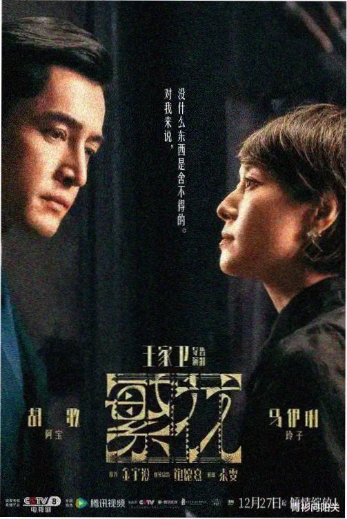 雾中来信海报