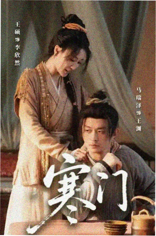山海之间海报
